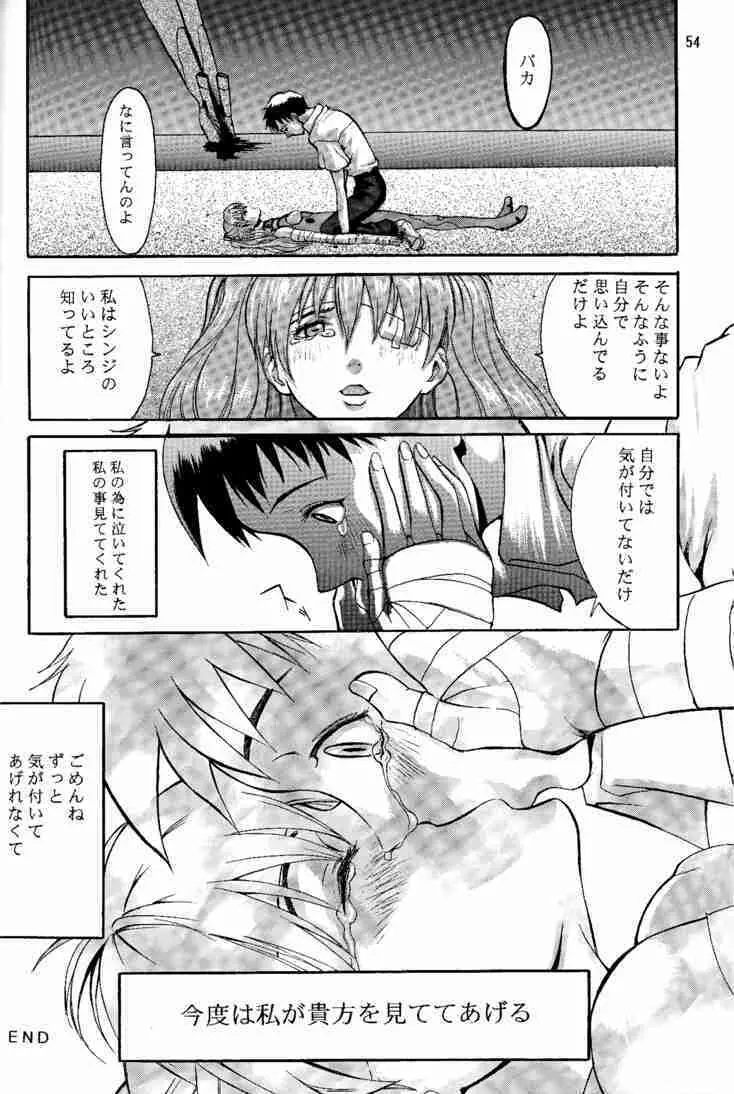 [マンガスーパー(猫井ミィ) Wonderful World (新世紀エヴァンゲリオン) Page.53