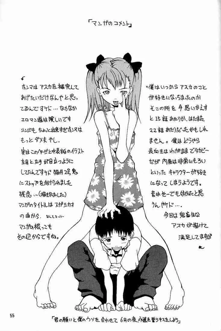 [マンガスーパー(猫井ミィ) Wonderful World (新世紀エヴァンゲリオン) Page.54