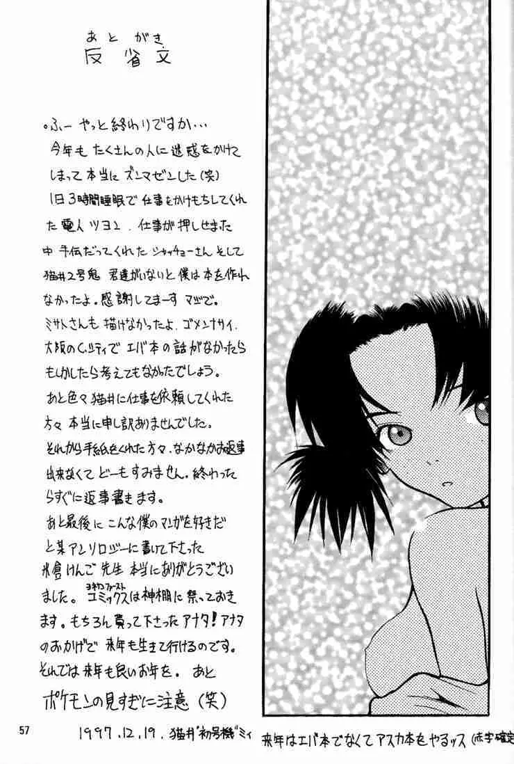 [マンガスーパー(猫井ミィ) Wonderful World (新世紀エヴァンゲリオン) Page.56