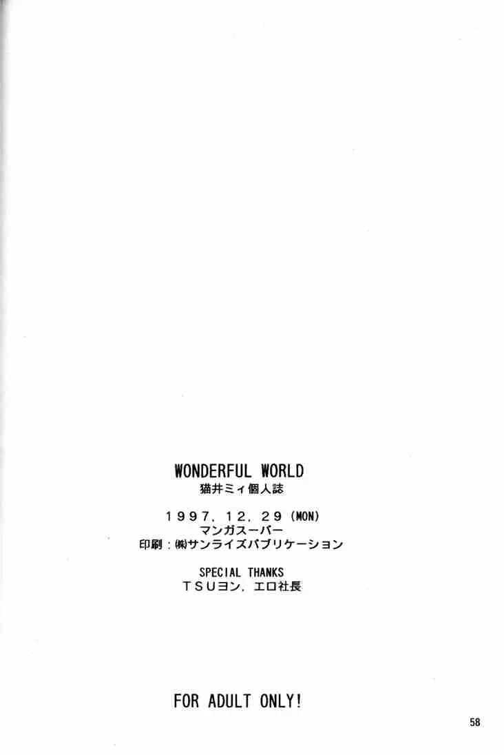 [マンガスーパー(猫井ミィ) Wonderful World (新世紀エヴァンゲリオン) Page.57