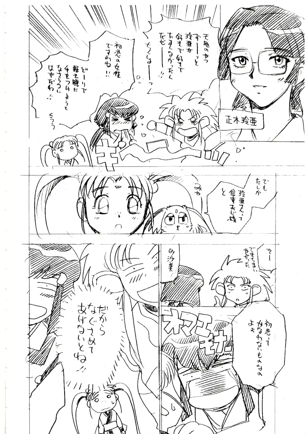 慰安旅行当日の夜 3 Page.15