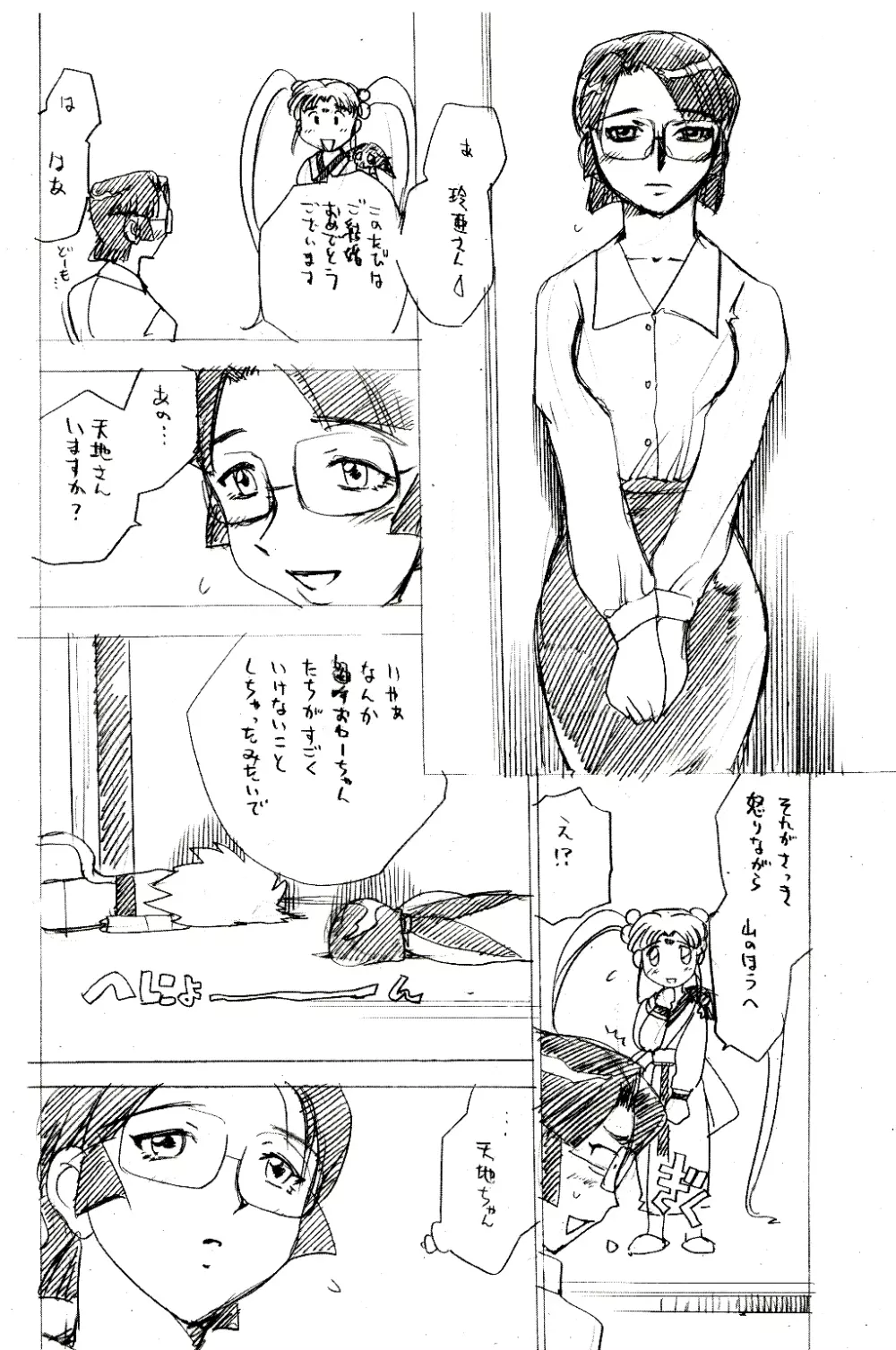 慰安旅行当日の夜 3 Page.21