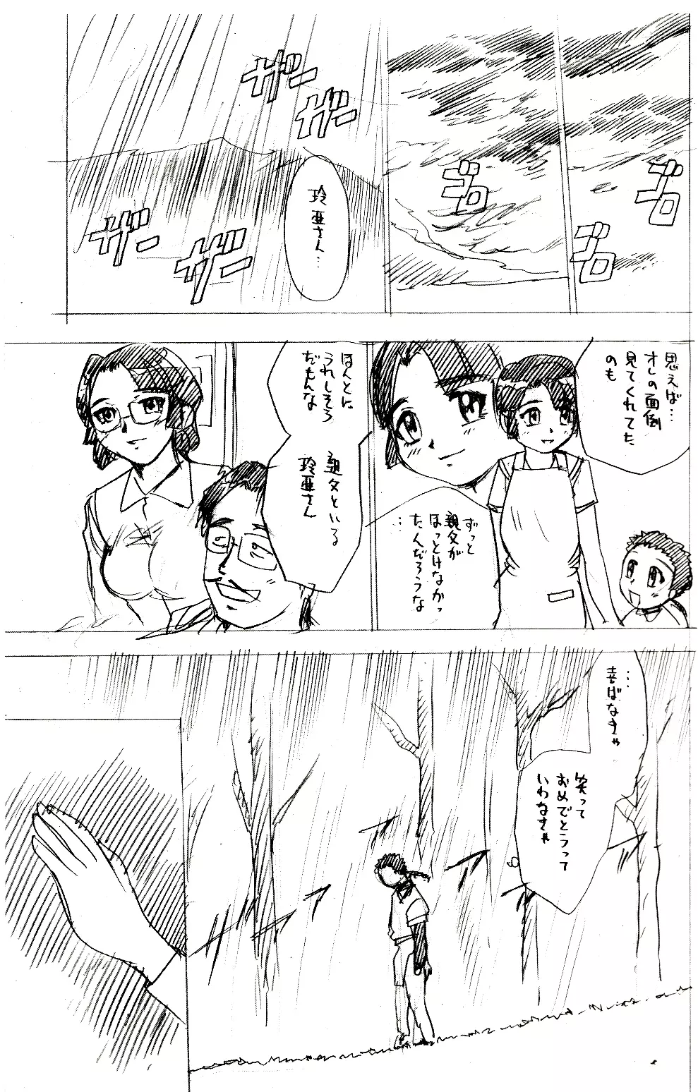 慰安旅行当日の夜 3 Page.22