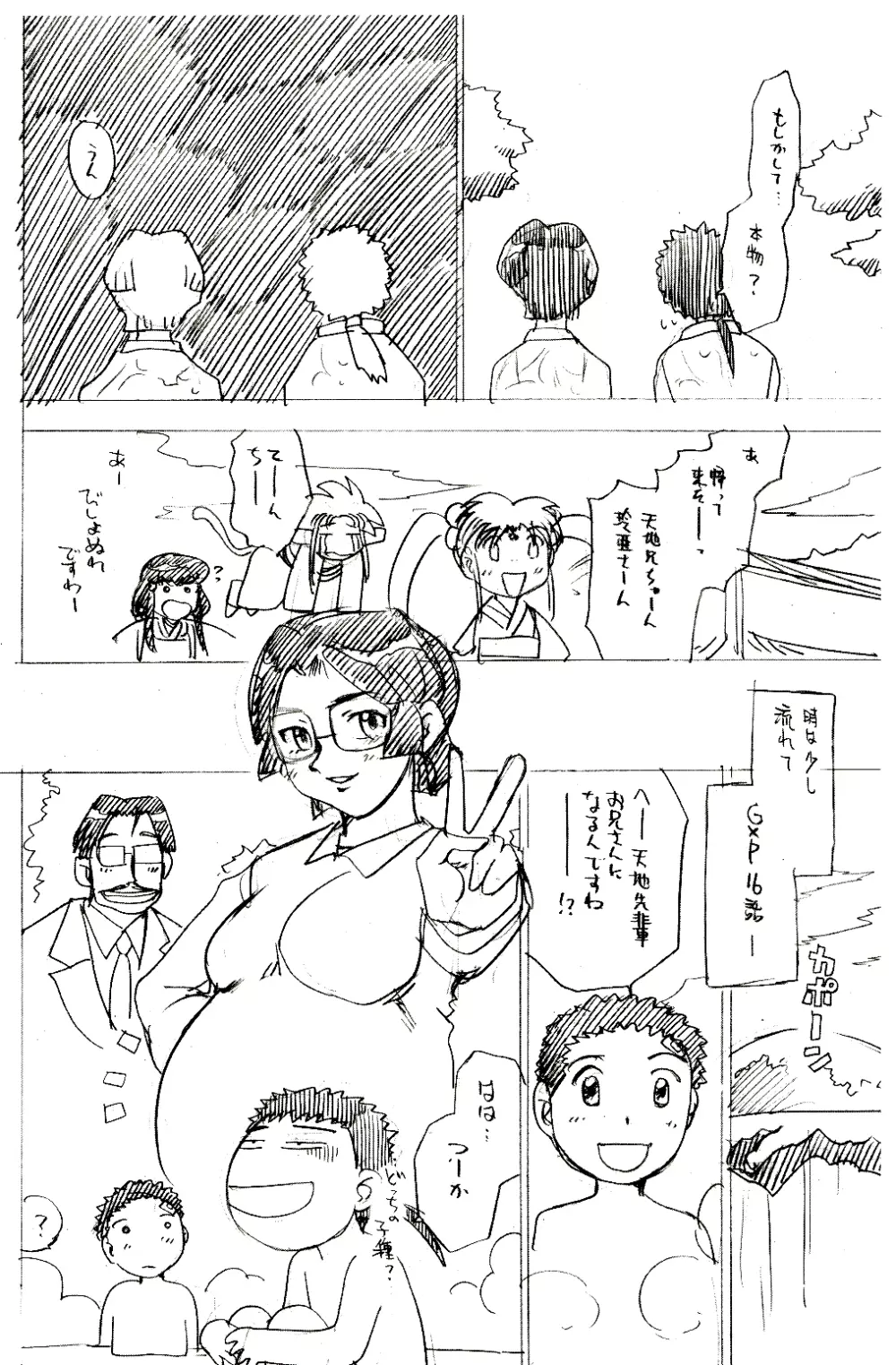 慰安旅行当日の夜 3 Page.29