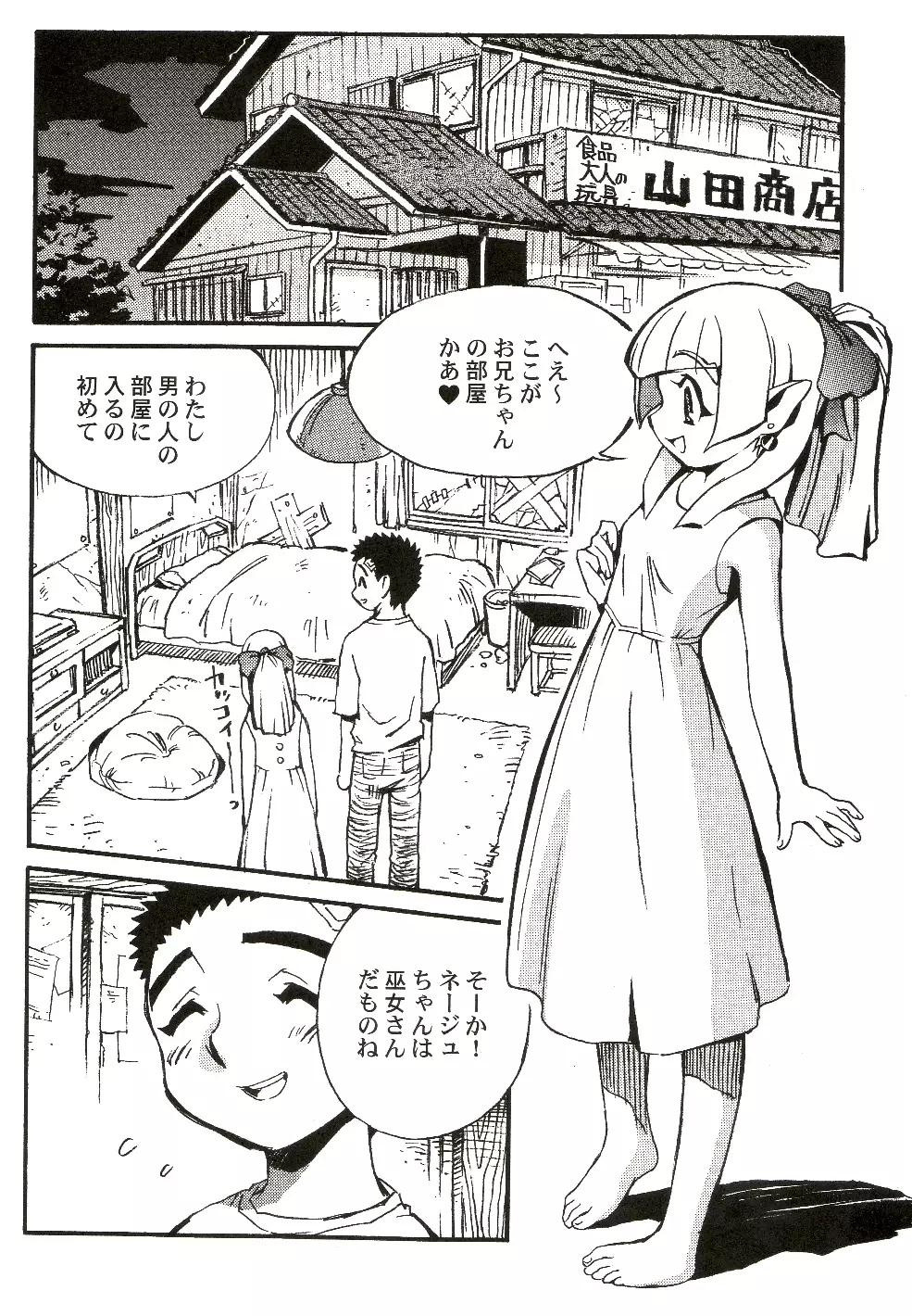 慰安旅行当日の夜 3 Page.41