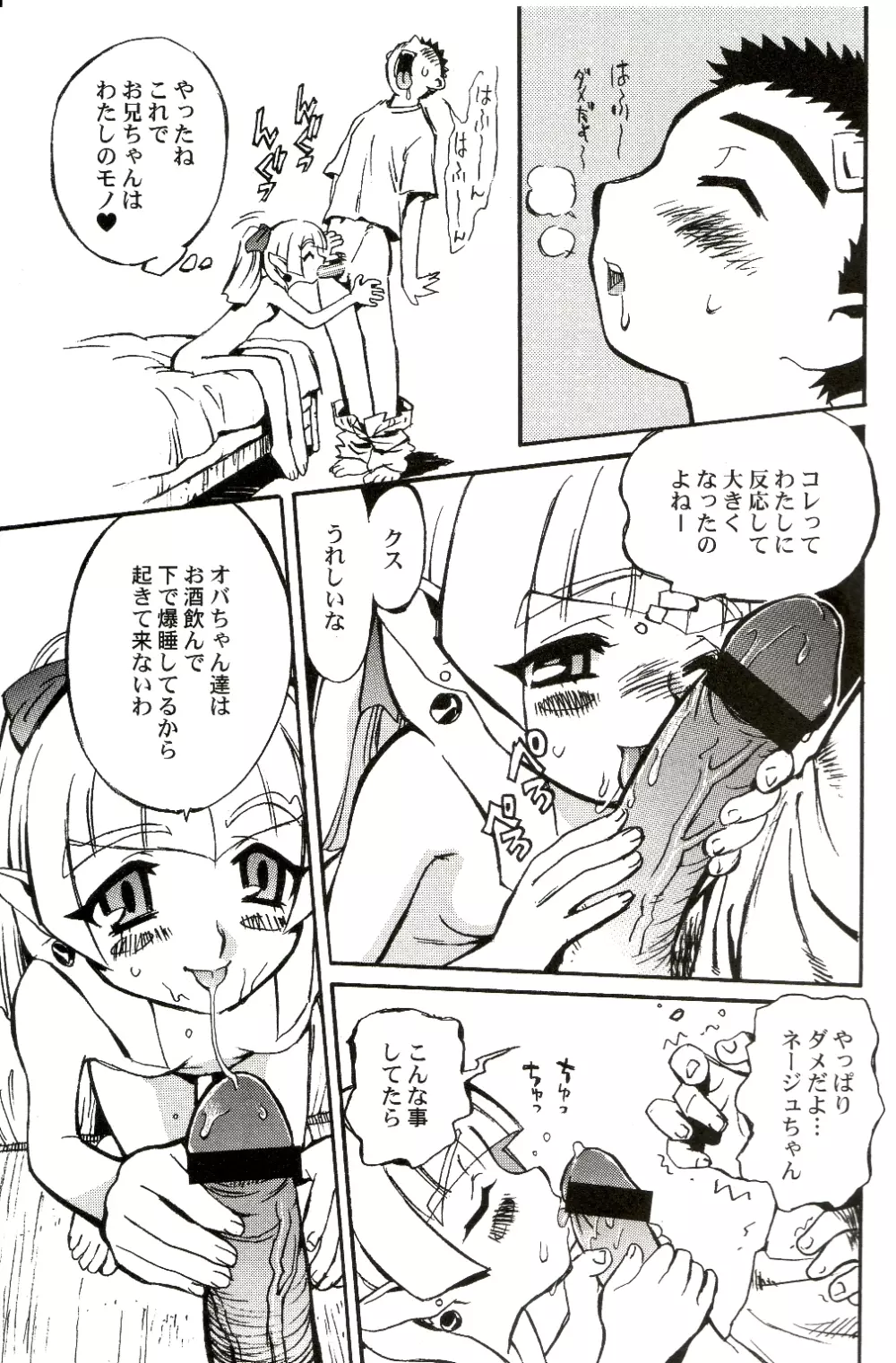 慰安旅行当日の夜 3 Page.46