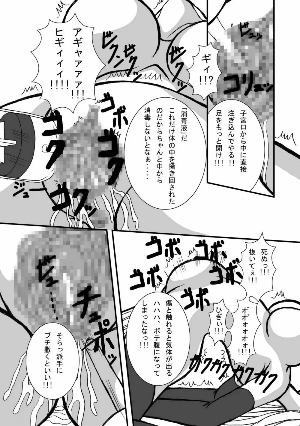 ヤッターマソコーヒーライター Page.22