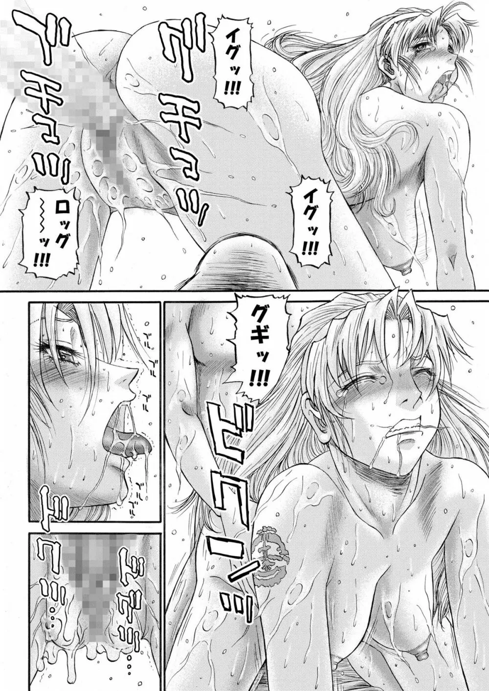 Cock and Rock Page.16