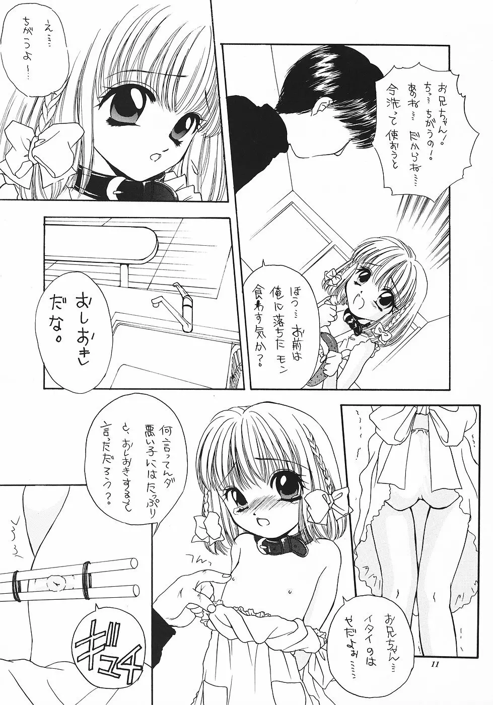 色彩艶妓3 しろいとり Page.10