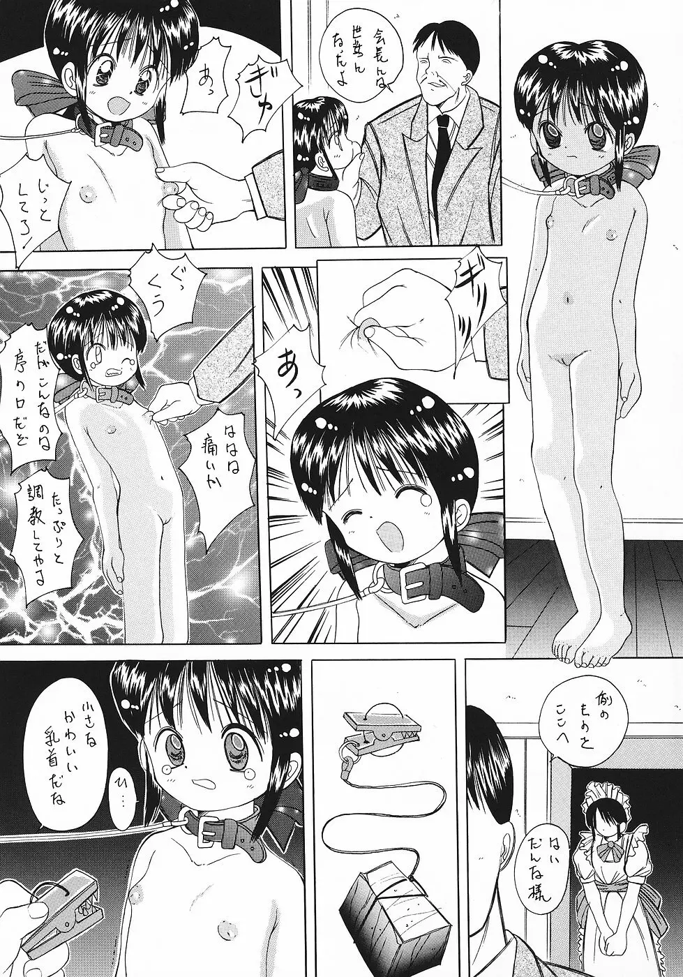 色彩艶妓3 しろいとり Page.18