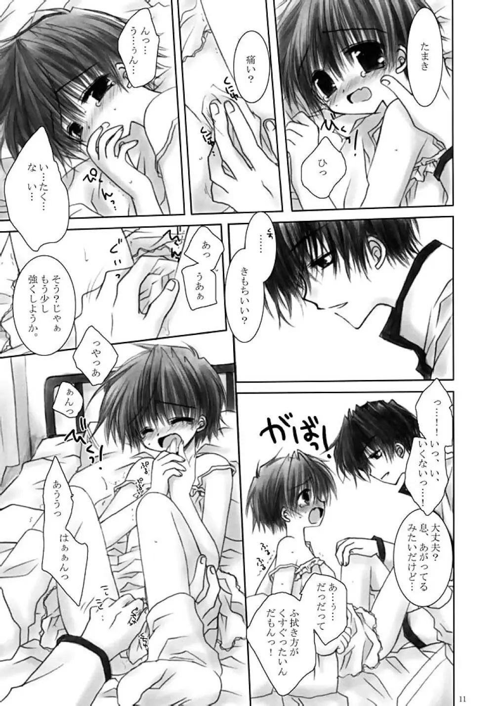 WHY CAN'T I WAKE UP WITH YOU Ⅱ Page.10