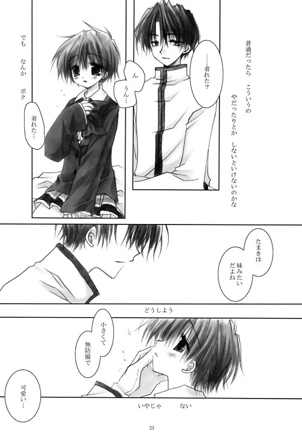 WHY CAN'T I WAKE UP WITH YOU Ⅱ Page.22