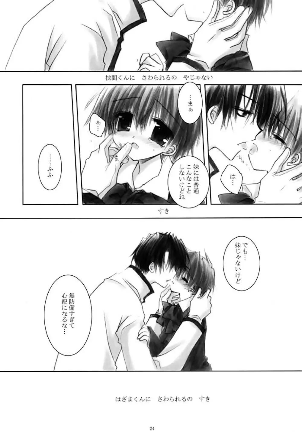 WHY CAN'T I WAKE UP WITH YOU Ⅱ Page.23