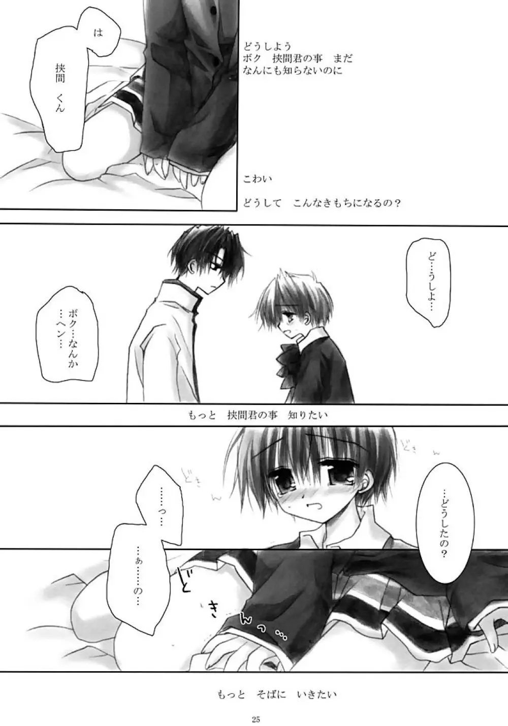 WHY CAN'T I WAKE UP WITH YOU Ⅱ Page.24