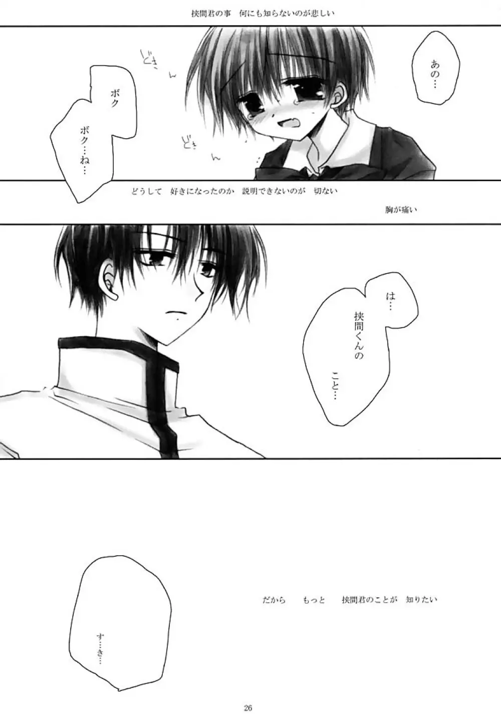 WHY CAN'T I WAKE UP WITH YOU Ⅱ Page.25