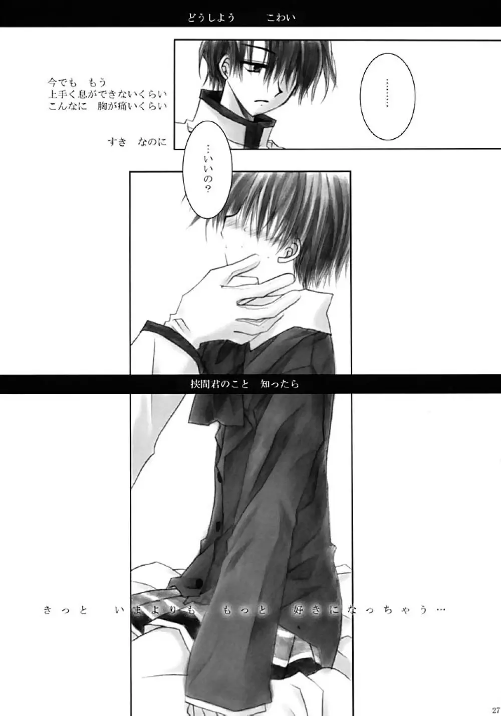 WHY CAN'T I WAKE UP WITH YOU Ⅱ Page.26