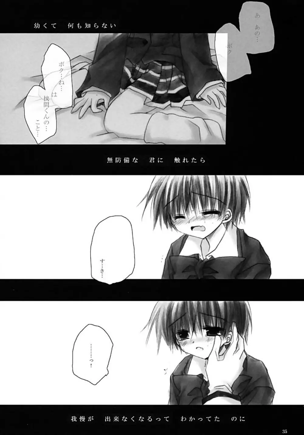 WHY CAN'T I WAKE UP WITH YOU Ⅱ Page.34