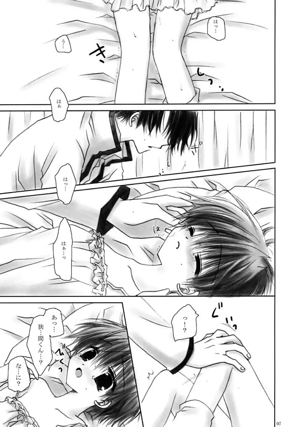 WHY CAN'T I WAKE UP WITH YOU Ⅱ Page.6