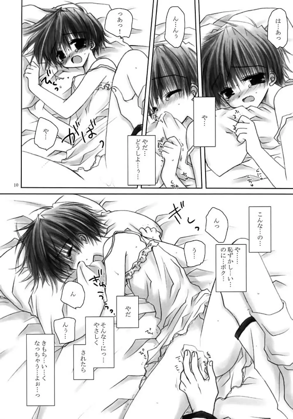 WHY CAN'T I WAKE UP WITH YOU Ⅱ Page.9