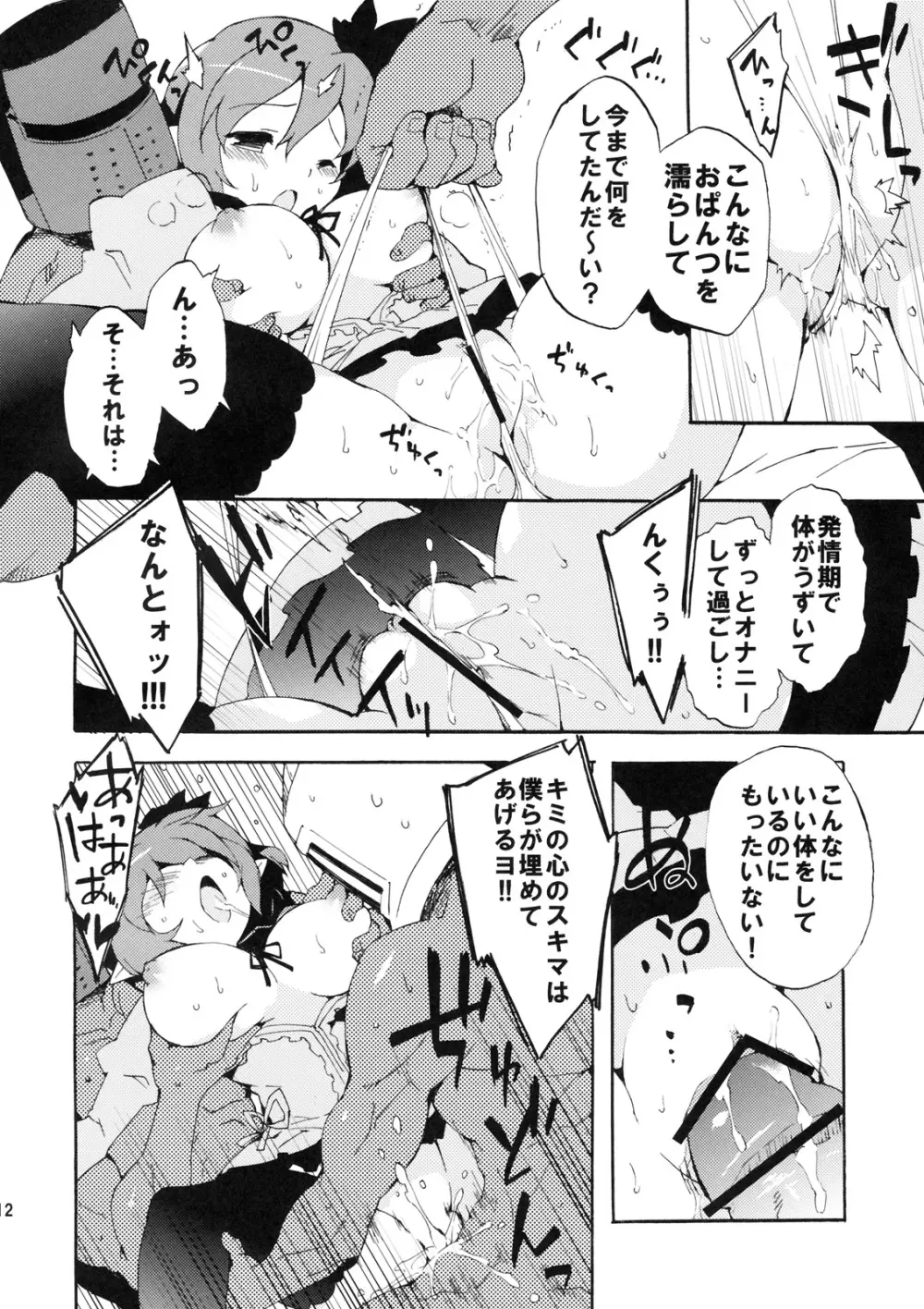淫乱ぴんくちゃんハウス Page.11