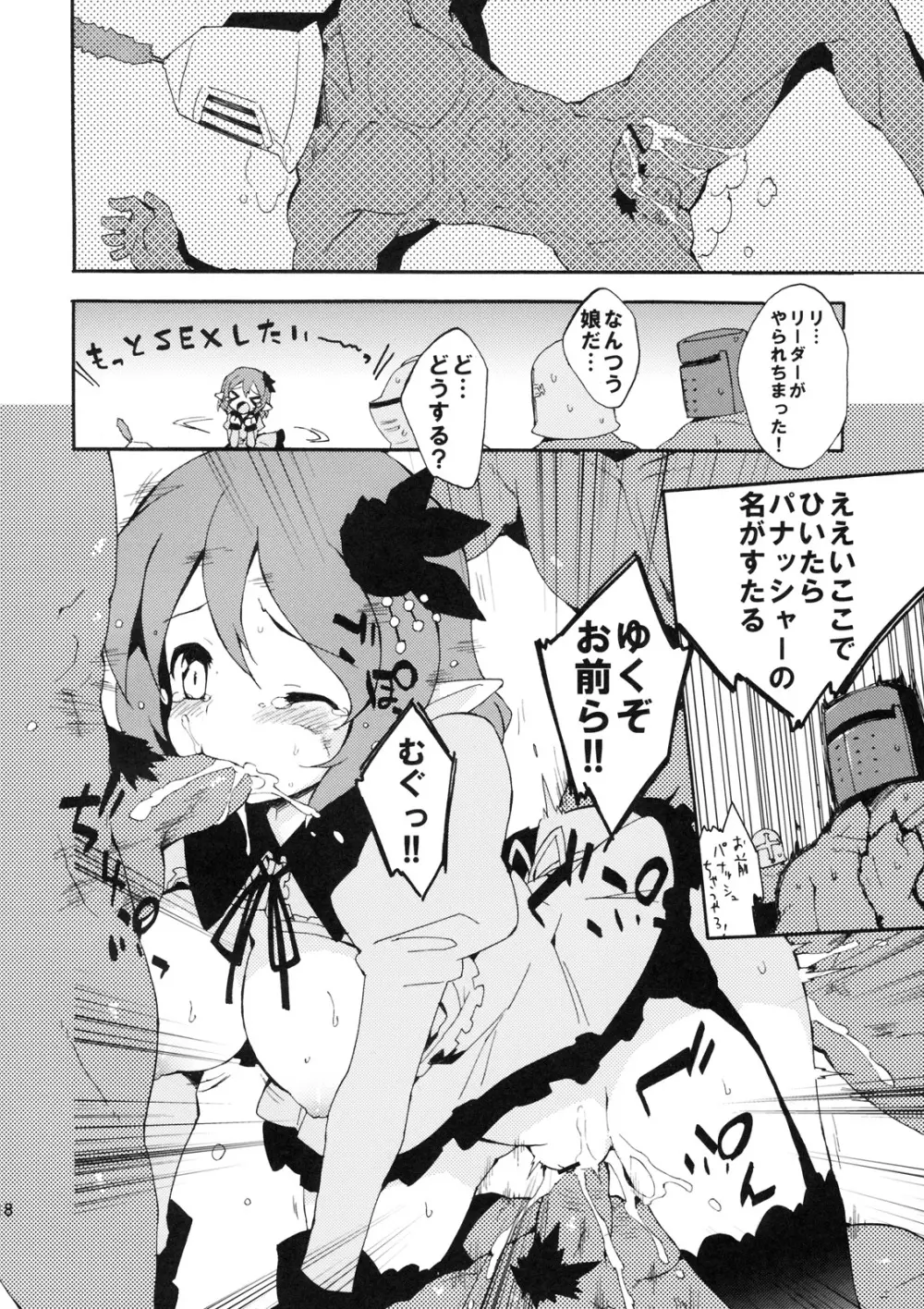 淫乱ぴんくちゃんハウス Page.17