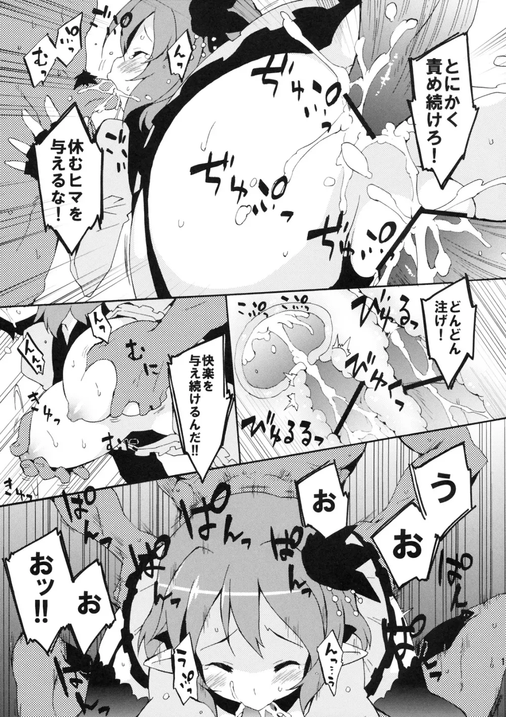淫乱ぴんくちゃんハウス Page.18