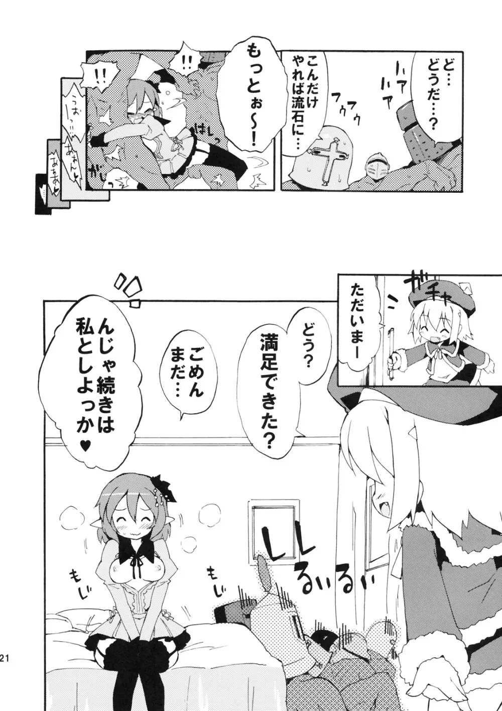 淫乱ぴんくちゃんハウス Page.20