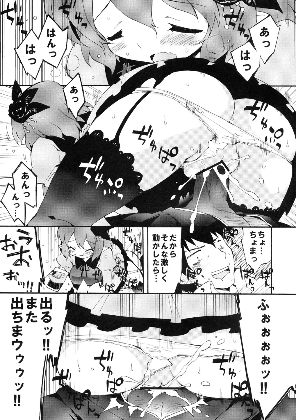 淫乱ぴんくちゃんハウス Page.4