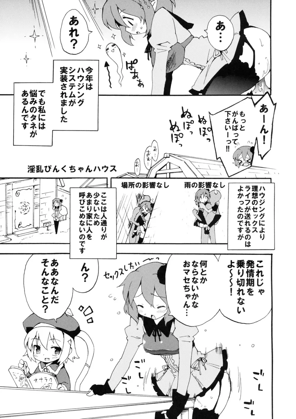 淫乱ぴんくちゃんハウス Page.6