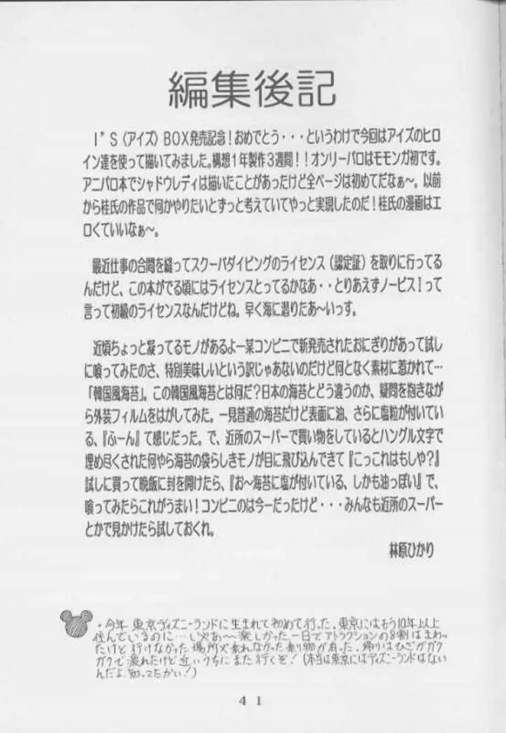 I's アイズヒロイン官能イラスト集 Page.43