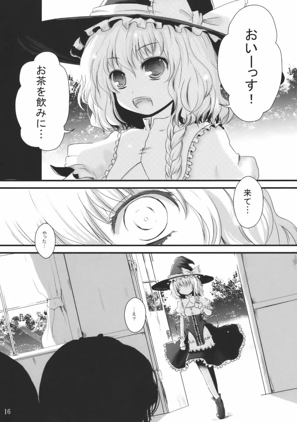 実らないマスタースパーク Page.16