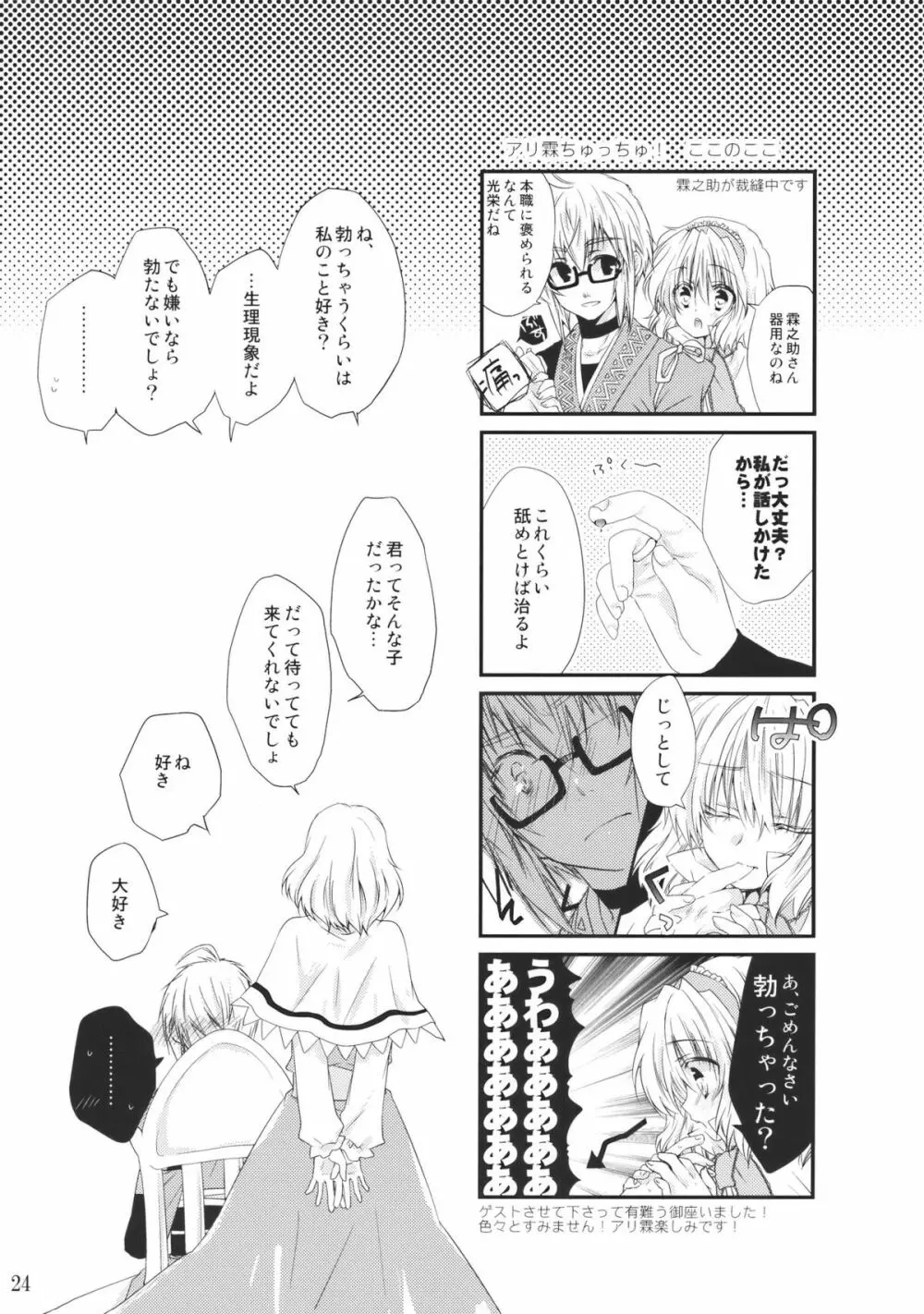 実らないマスタースパーク Page.24