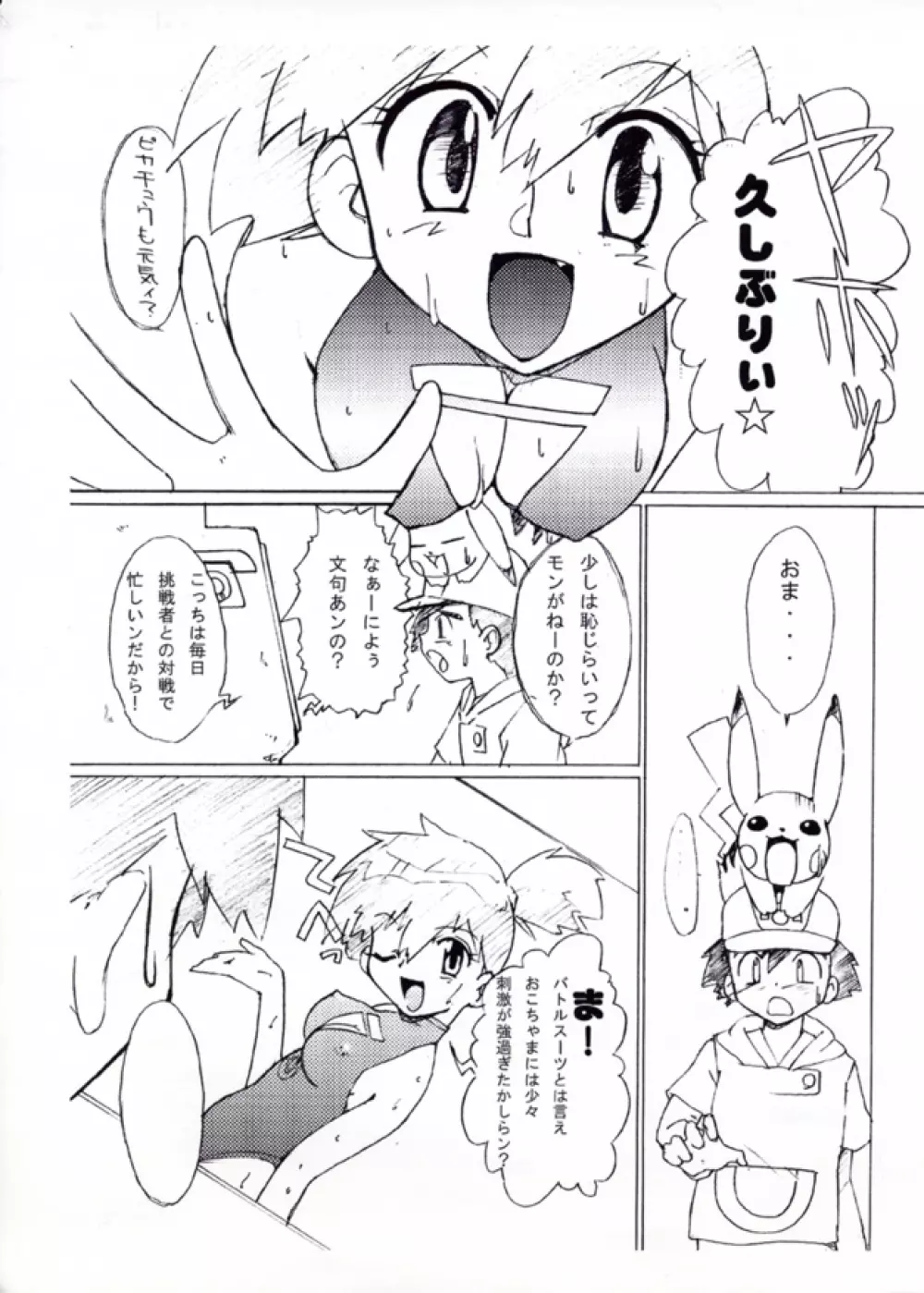 KASUMIX XPLOSION Kasumi Comic part5 Page.24