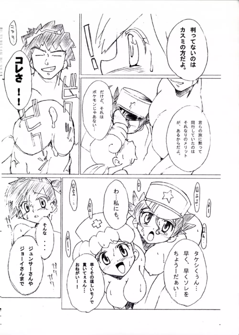 KASUMIX XPLOSION Kasumi Comic part5 Page.31