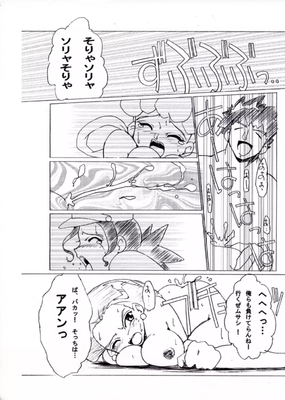 KASUMIX XPLOSION Kasumi Comic part5 Page.32