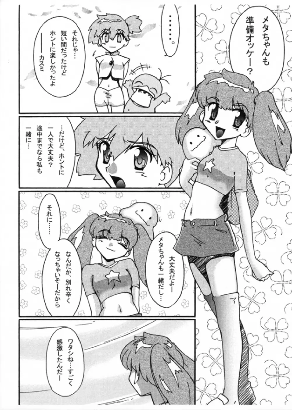KASUMIX XPLOSION Kasumi Comic part5 Page.39