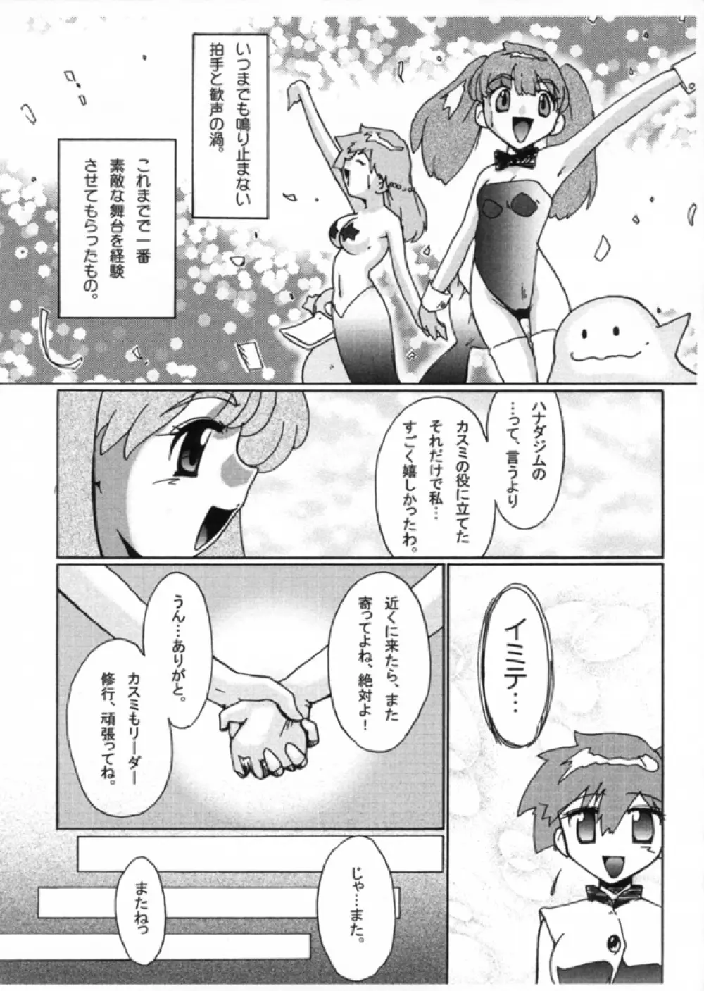 KASUMIX XPLOSION Kasumi Comic part5 Page.40
