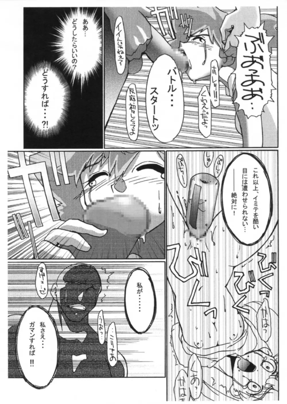 KASUMIX XPLOSION Kasumi Comic part5 Page.44