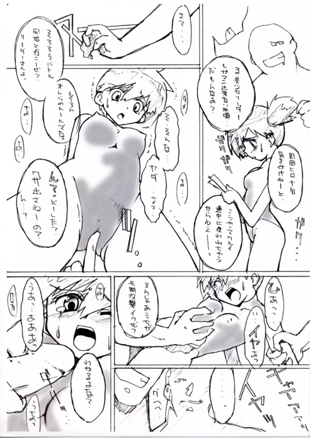 KASUMIX XPLOSION Kasumi Comic part5 Page.5