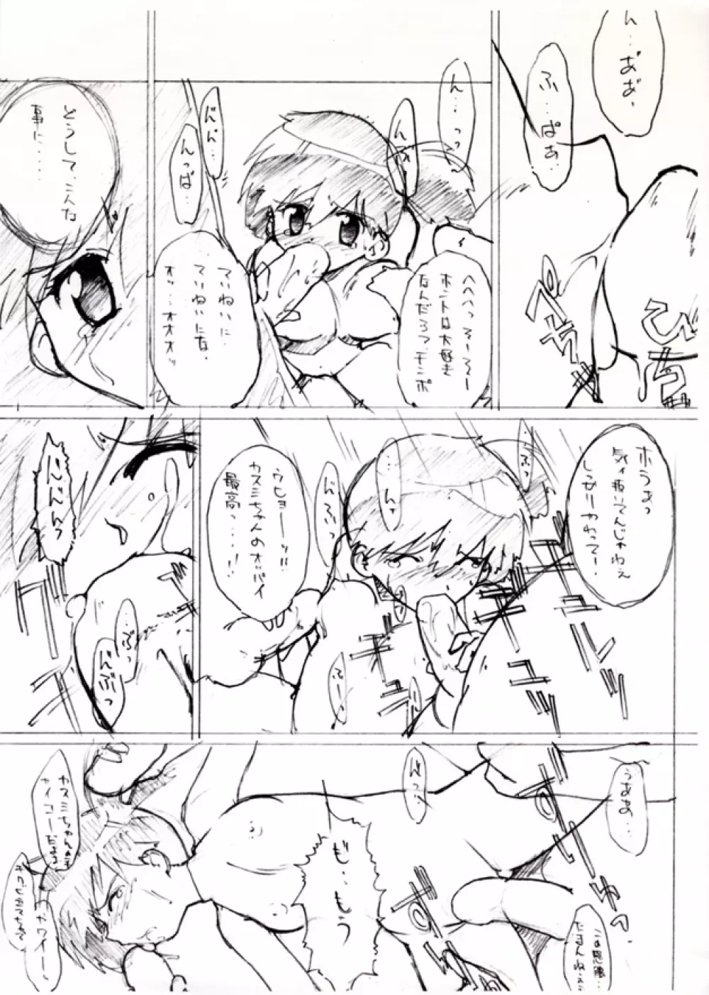 KASUMIX XPLOSION Kasumi Comic part5 Page.6