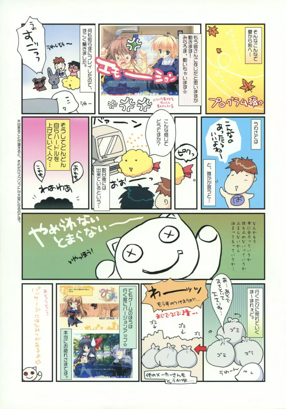 Miraroma Omake: Speroma ~Special Romance full color book~ Page.14