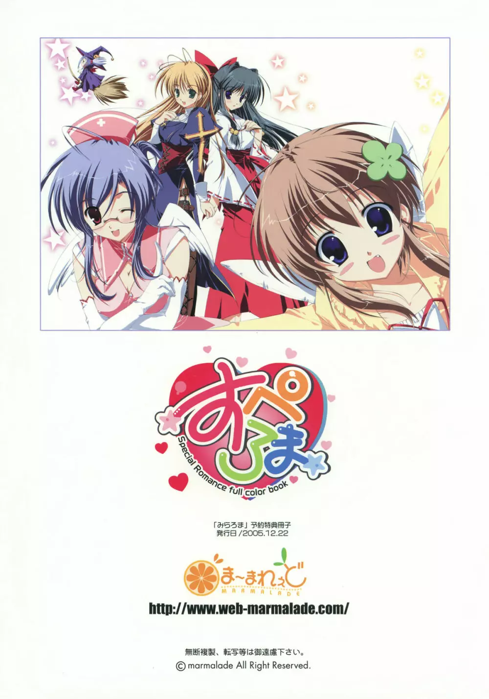 Miraroma Omake: Speroma ~Special Romance full color book~ Page.31