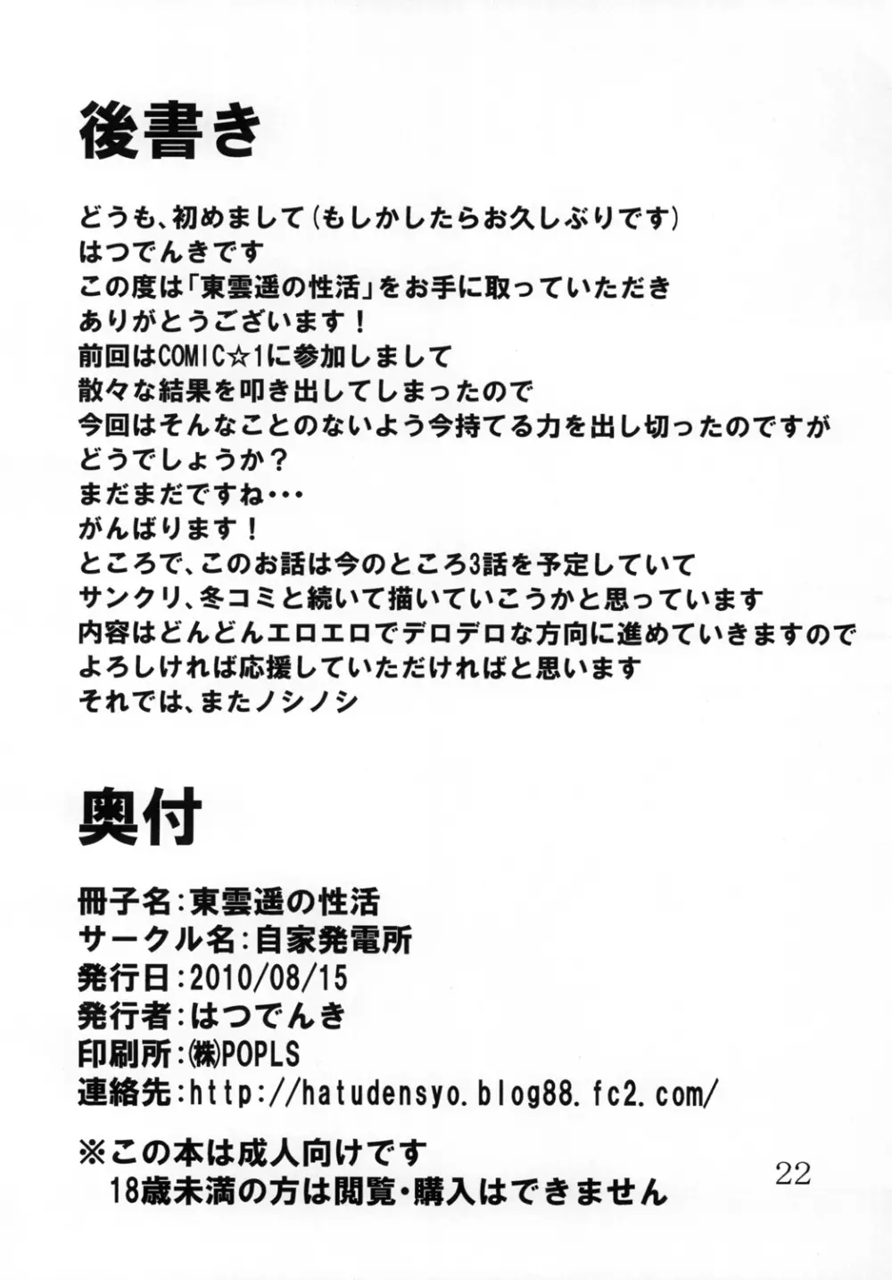 Shinonome Haruka no Shoukatsu Page.21