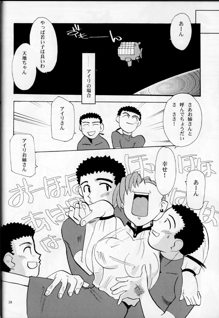 昼下がりの異常時 Page.27