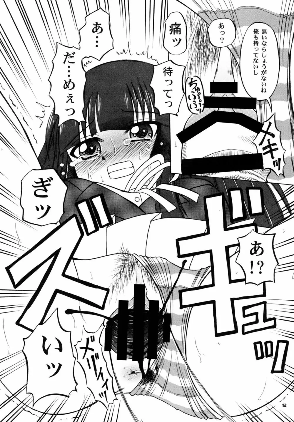 円-KO! Page.12