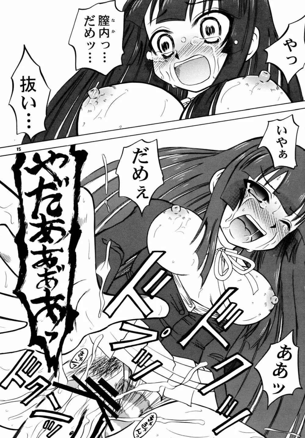 円-KO! Page.15