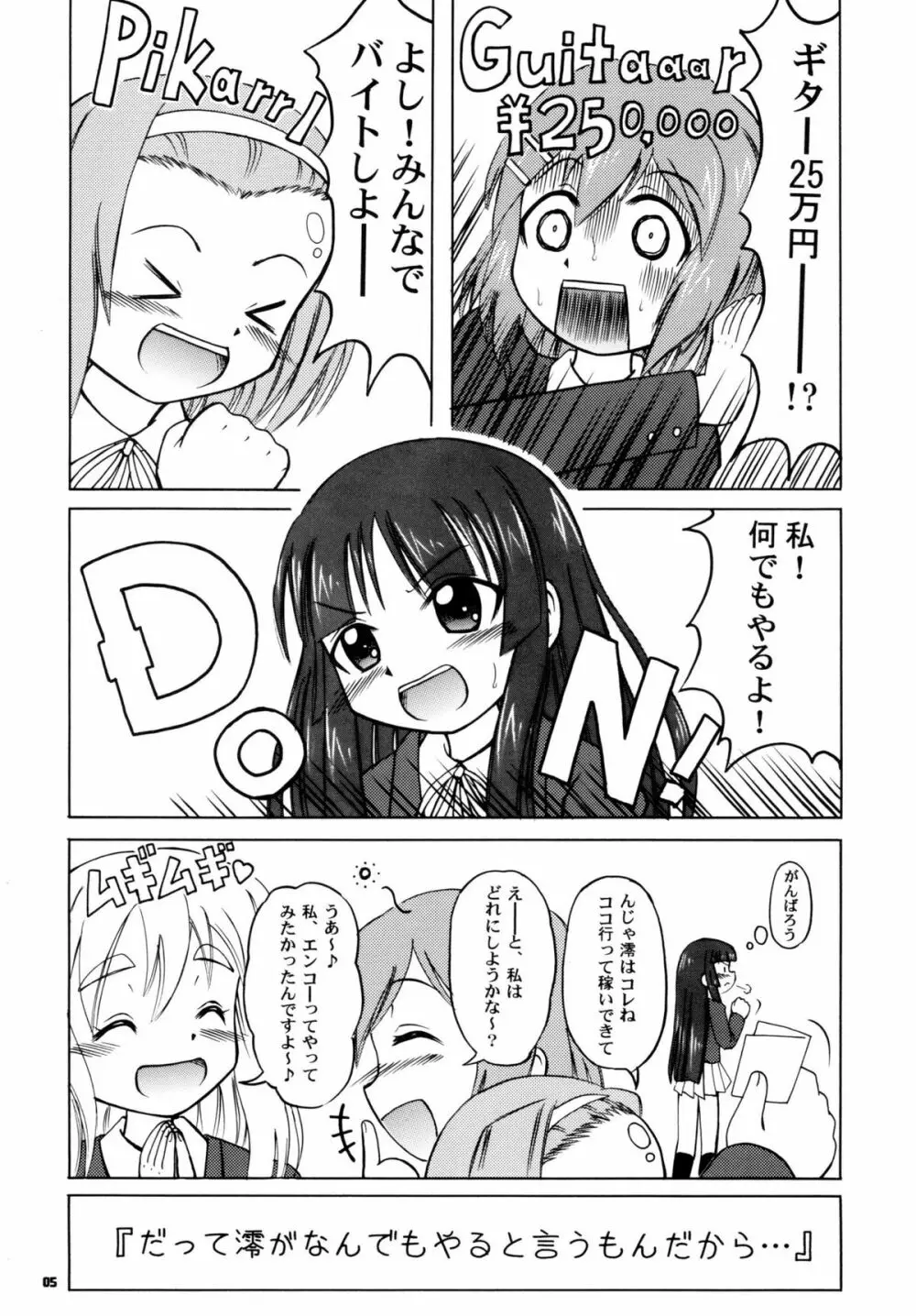 円-KO! Page.5