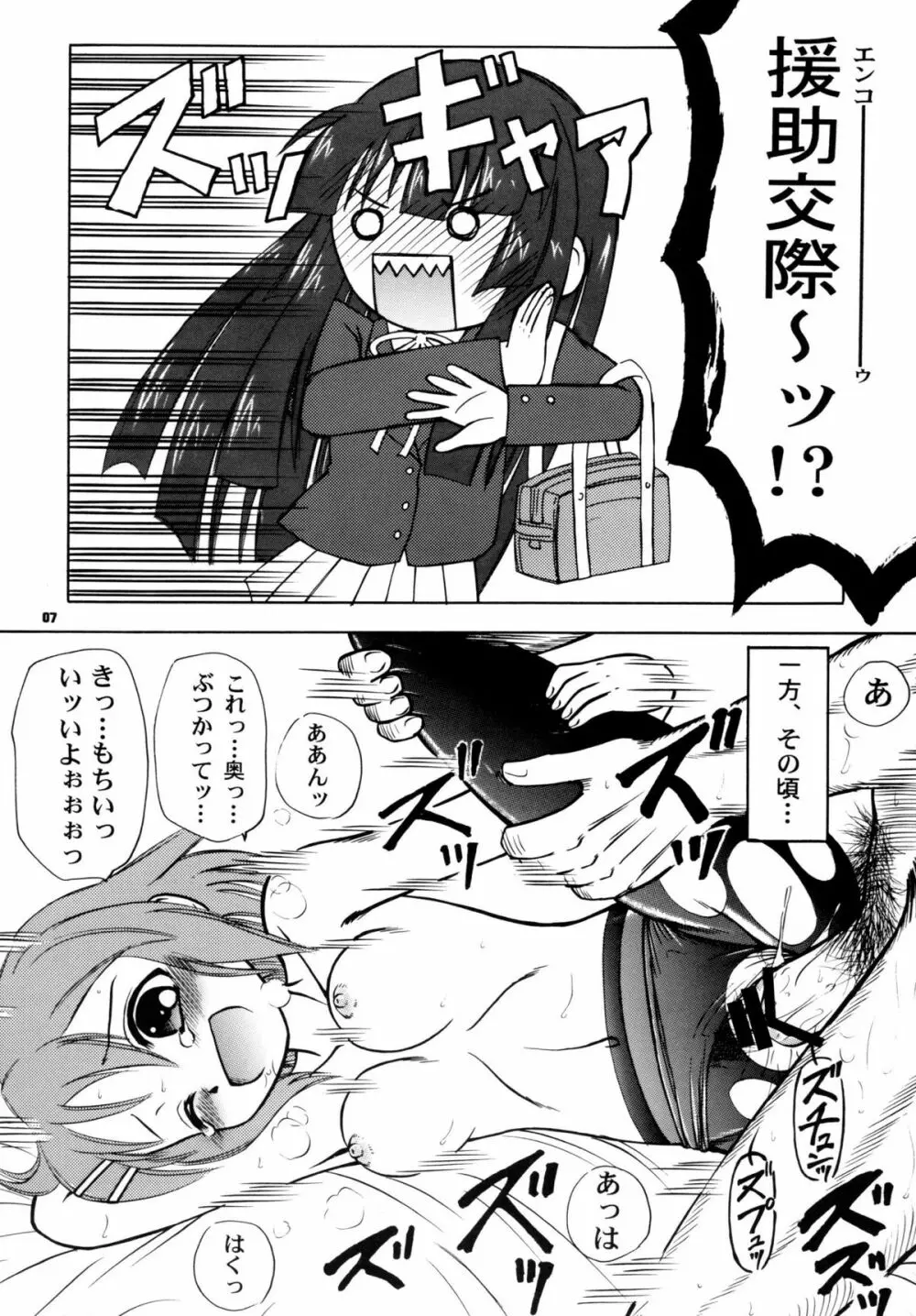 円-KO! Page.7