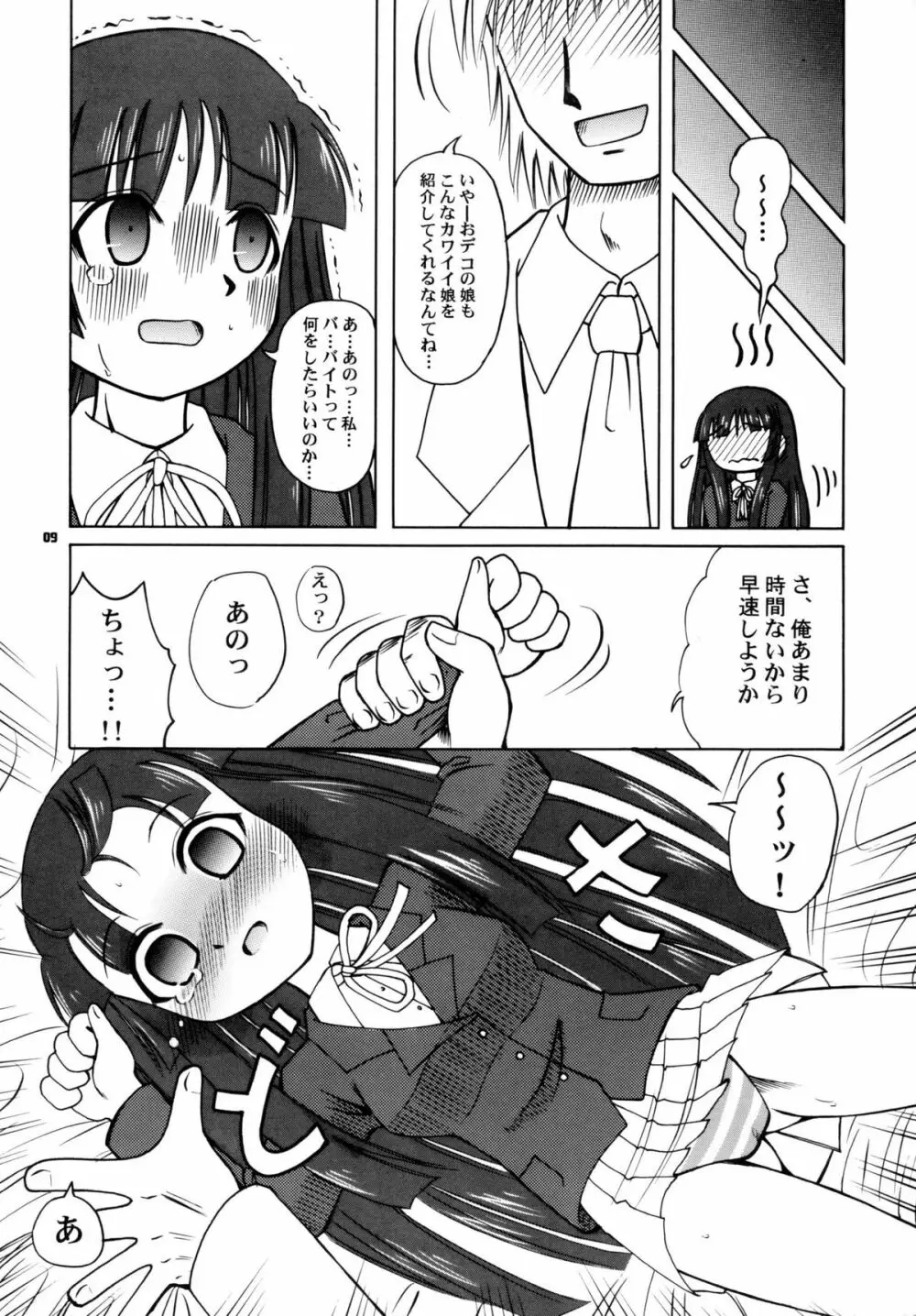 円-KO! Page.9