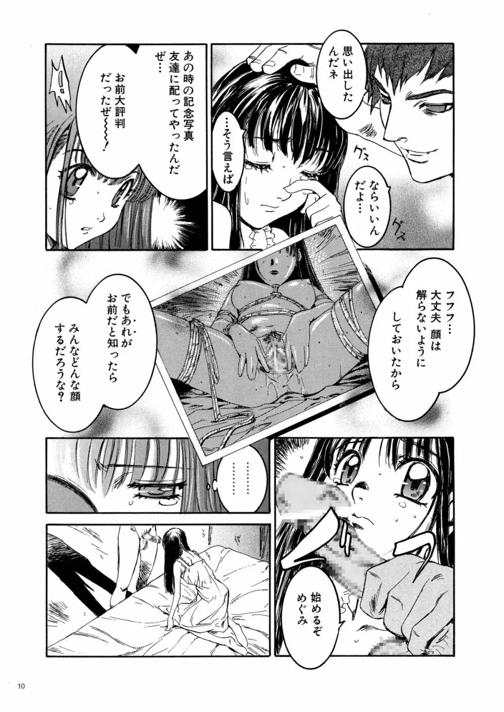 めぐみ 妹・調教 Page.10